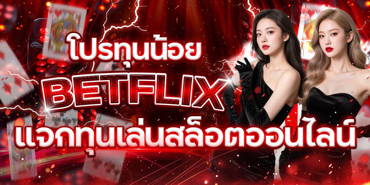 BETFLIX